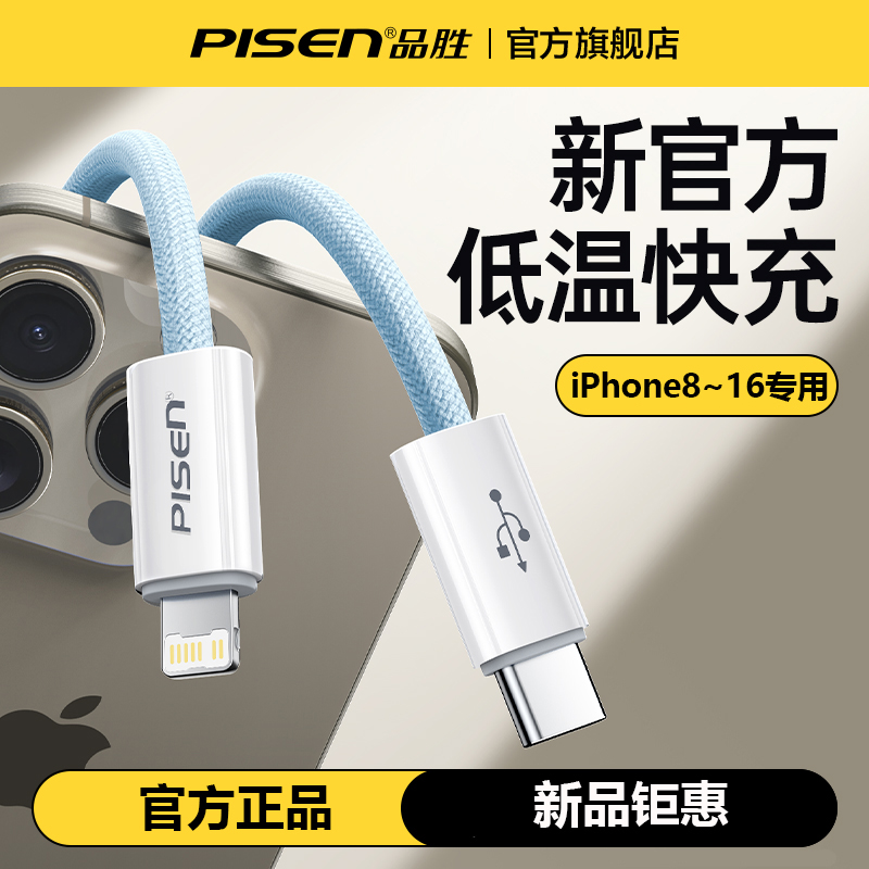 品胜PD60W编织数据线适用苹果8~16低温双头快充车载通用充电线