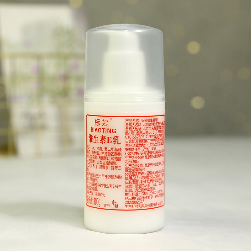 标婷维生素E乳100G 补水保湿润肤护手霜面部滋润霜国货护肤品面霜