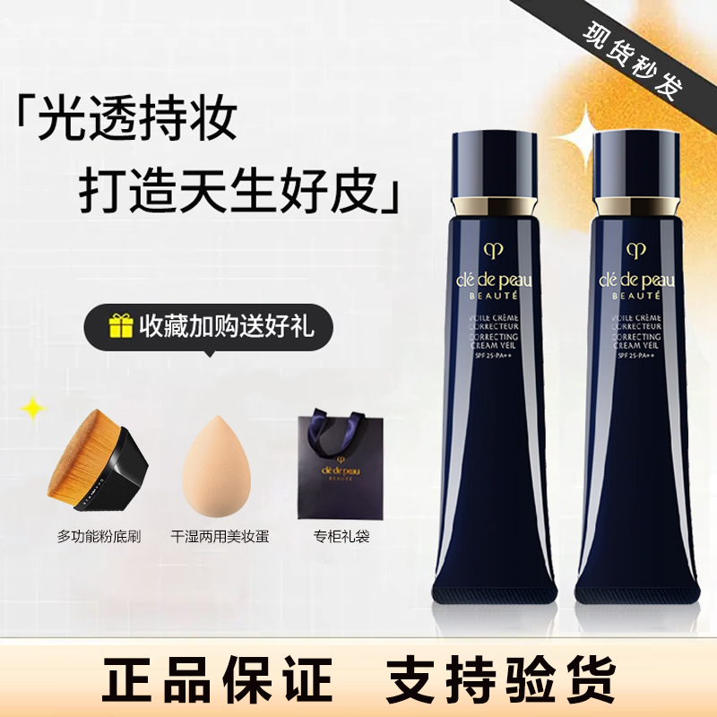 【专柜正品】cpb隔离霜肌肤之钥长管滋润妆前乳控油提亮肤色37ml