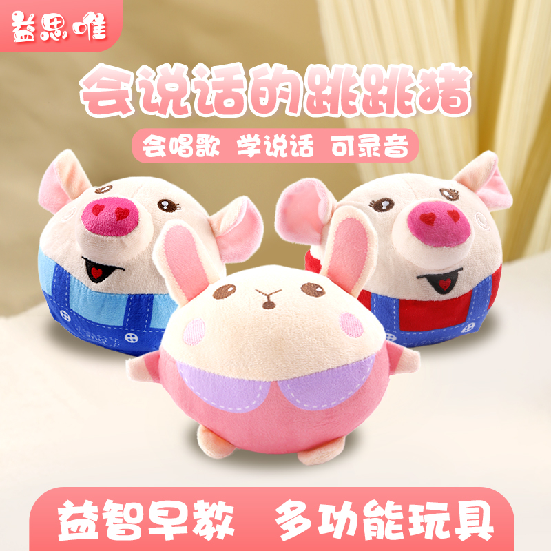 跳跳猪学说话婴生日礼物玩偶宝宝玩具儿童0-3岁儿歌跳舞哄娃神器
