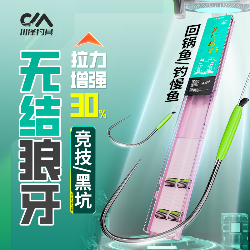 川泽无结成品无损狼牙鱼钩子线双钩绑好套装黑坑竞技无倒刺鱼钩