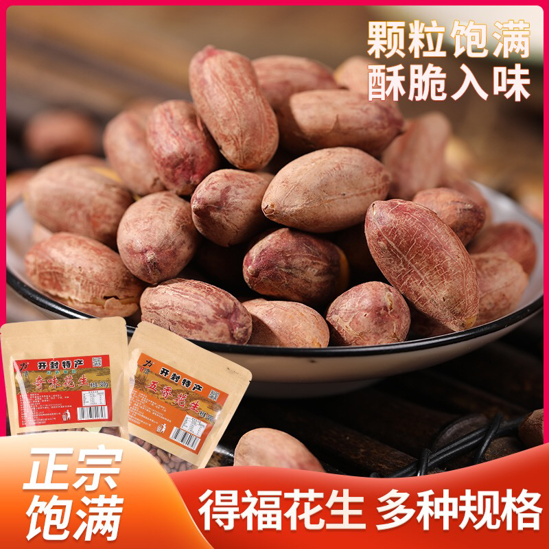 2025年新花生开封特产五香奇味花生米下酒菜琥珀花生休闲零食果