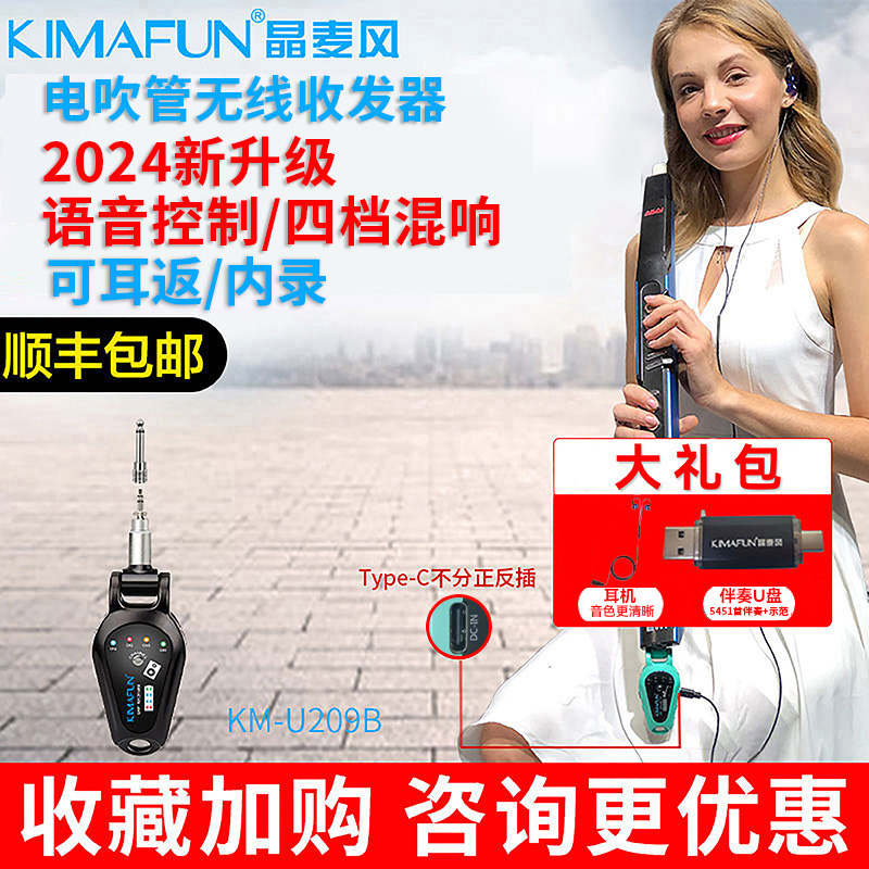 晶麦风U209 无线收发器电吹管专用接收发射器 新升级语音混响内录