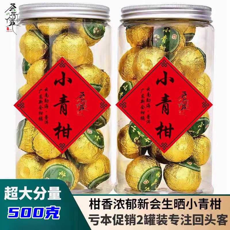 新会小青柑普洱茶熟茶生晒正宗新会青桔茶普洱柑皮茶罐装礼盒