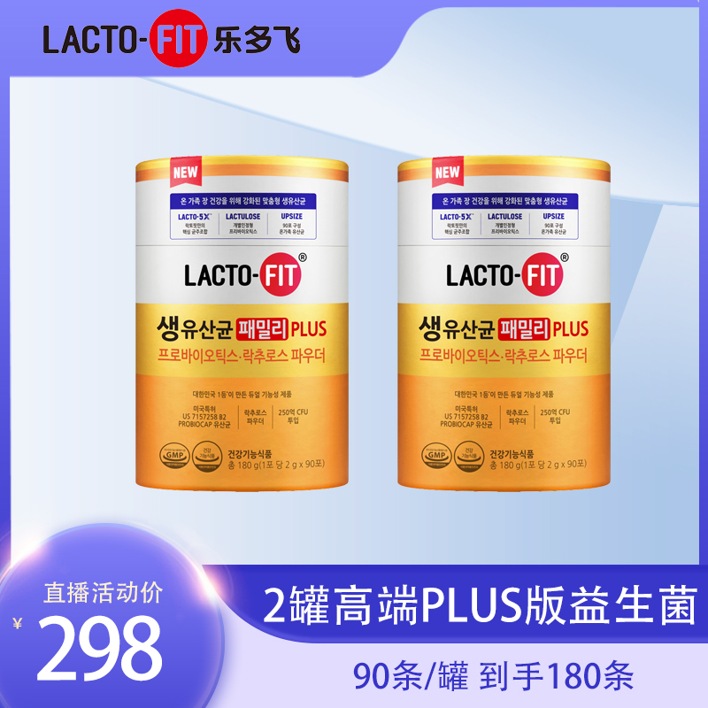 乐多飞【2罐】全家金装高端升级款益生菌葡萄味90条/罐