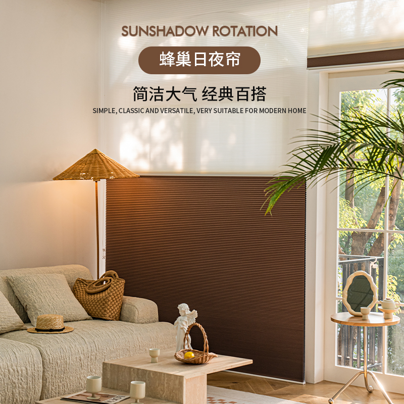 日夜蜂巢帘奶茶色窗帘卧室书房升降百叶窗帘卷帘全遮光卷拉式隔热