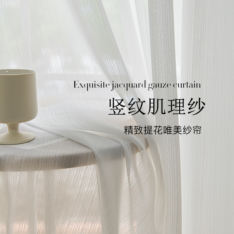竖纹肌理纱 窗帘透光不透人阳台白色高级感飘窗卧室窗纱