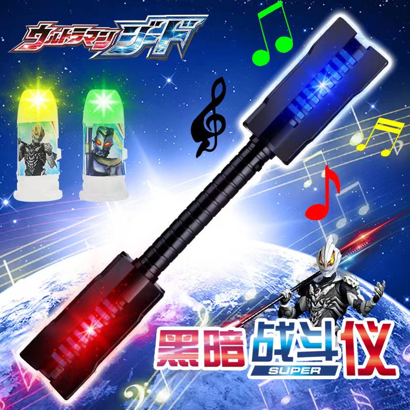 贝利亚奥特曼终极暗黑战斗仪武器玩具捷德千兆怪兽战斗仪男孩玩具