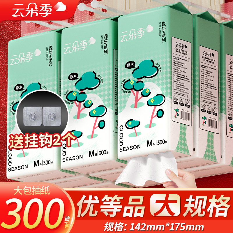 云朵季大包悬挂抽纸整箱装家用面巾纸加大加厚亲肤卫生纸300抽/包