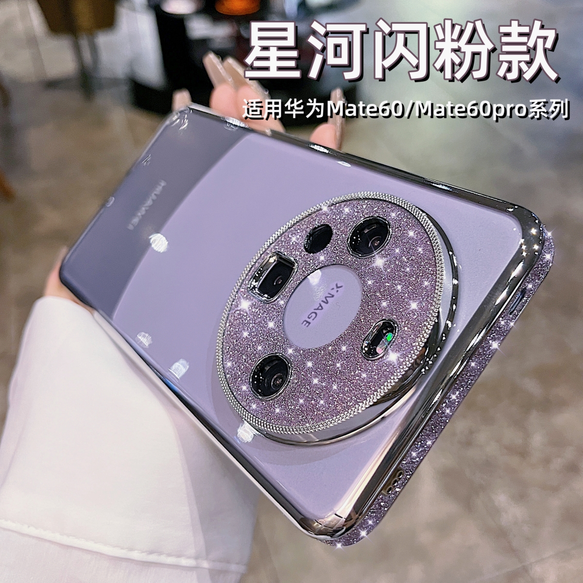华为mate60pro+新款手机壳p70pro高级感星空闪粉mate40pro奢华ins