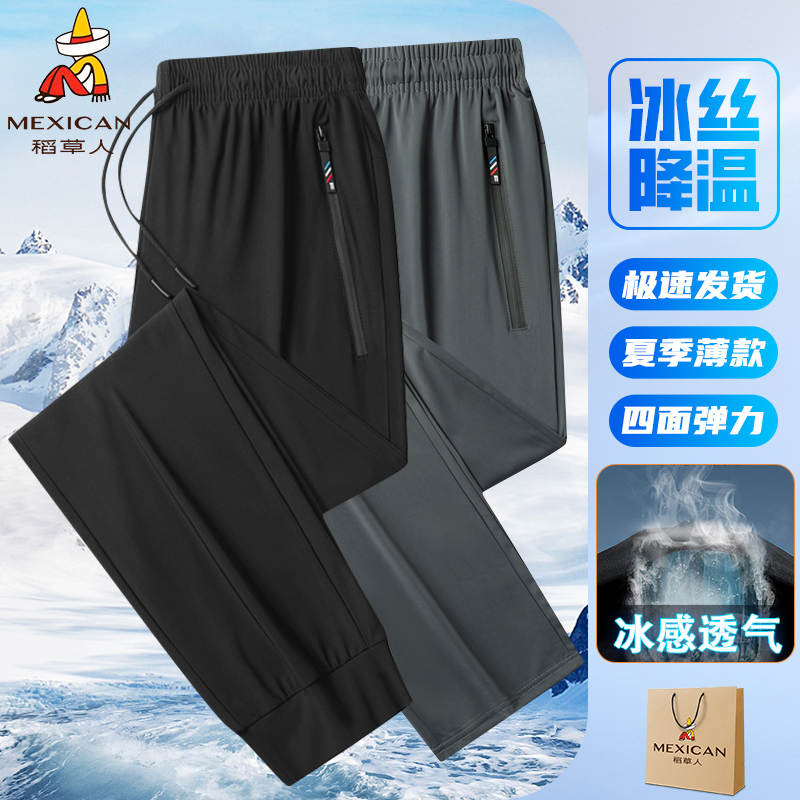 Mexican/稻草人夏季薄款冰丝裤男女款大码户外休闲裤高弹直筒长裤