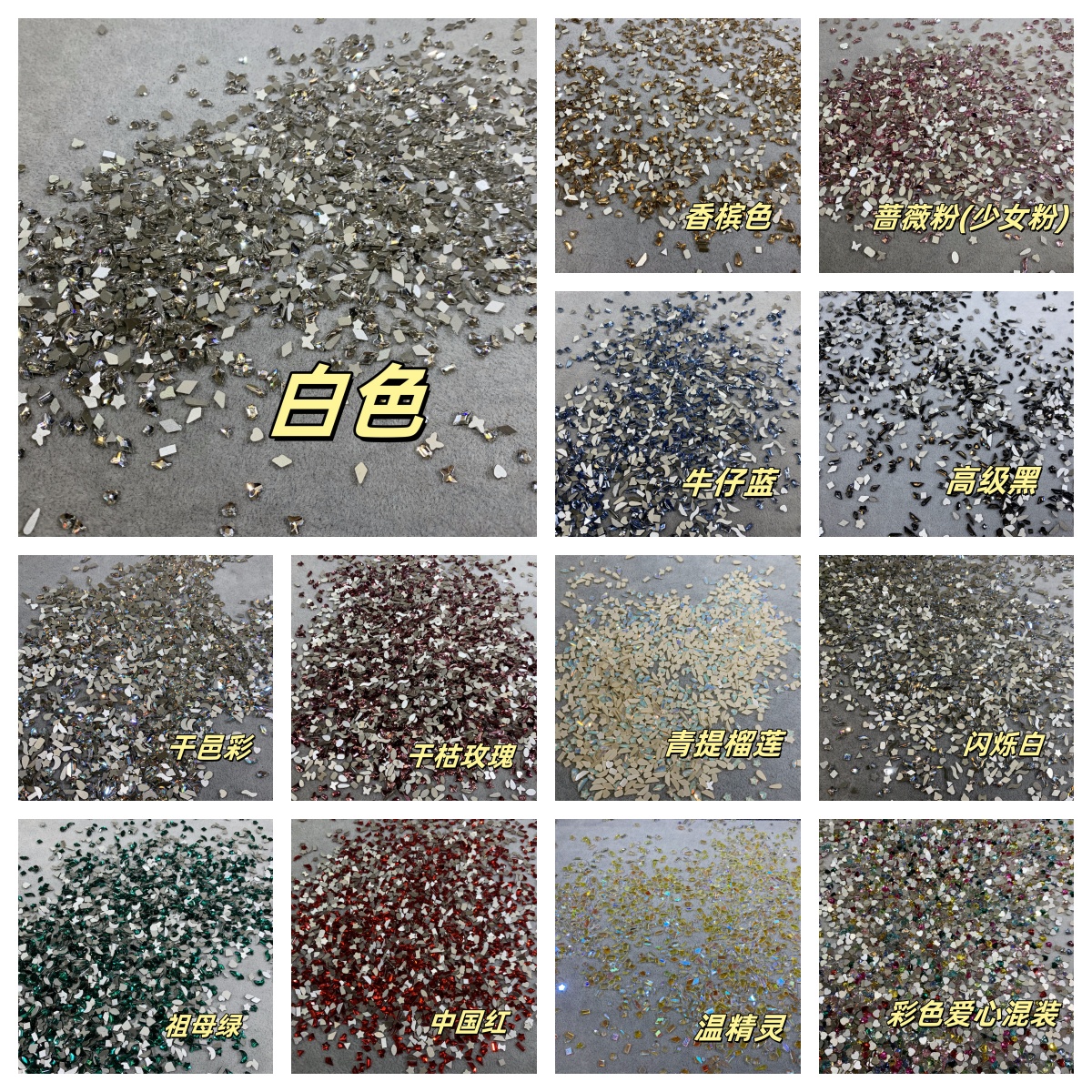 迷你异形白色中国红彩色香槟色粉色牛仔蓝美甲钻彩色异形平底钻