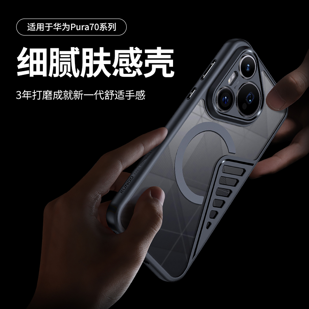 讯迪适用华为Pura70手机壳防摔新款超薄简约磨砂保护套磁吸散热