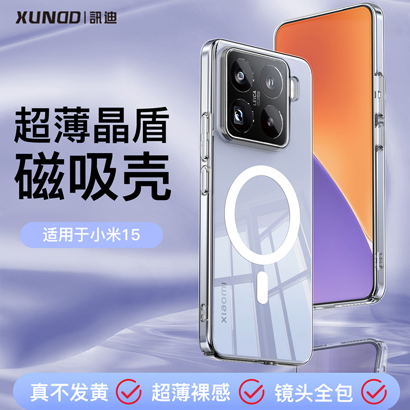 讯迪适用小米15手机壳15utlra透明防摔手机壳超薄磁吸充电不发黄
