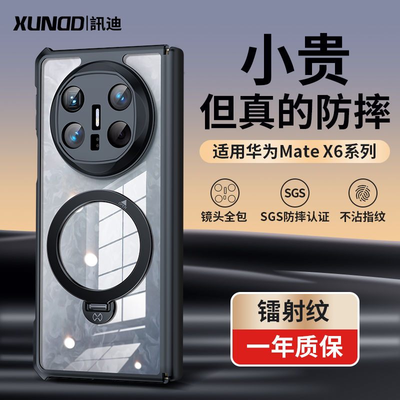 【讯迪】适用华为MateX6手机壳气囊全包磁吸支架折叠屏防摔保护套