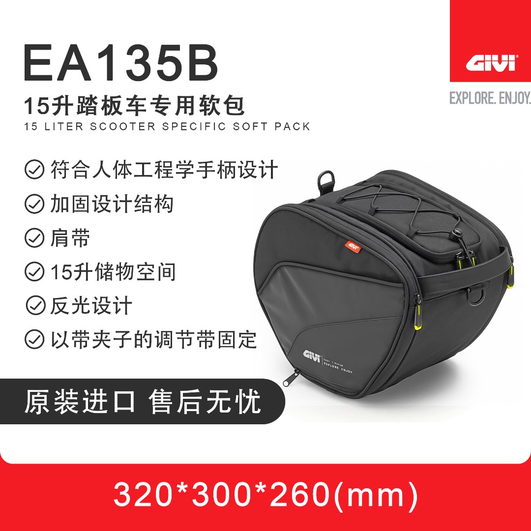 GIVI油箱包摩托车踏板包骑行功能包幼兽本田雅马哈宝马前踏包15L