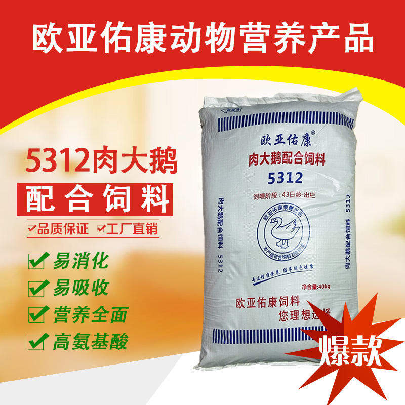 欧亚佑康肉大鹅配合饲料5312