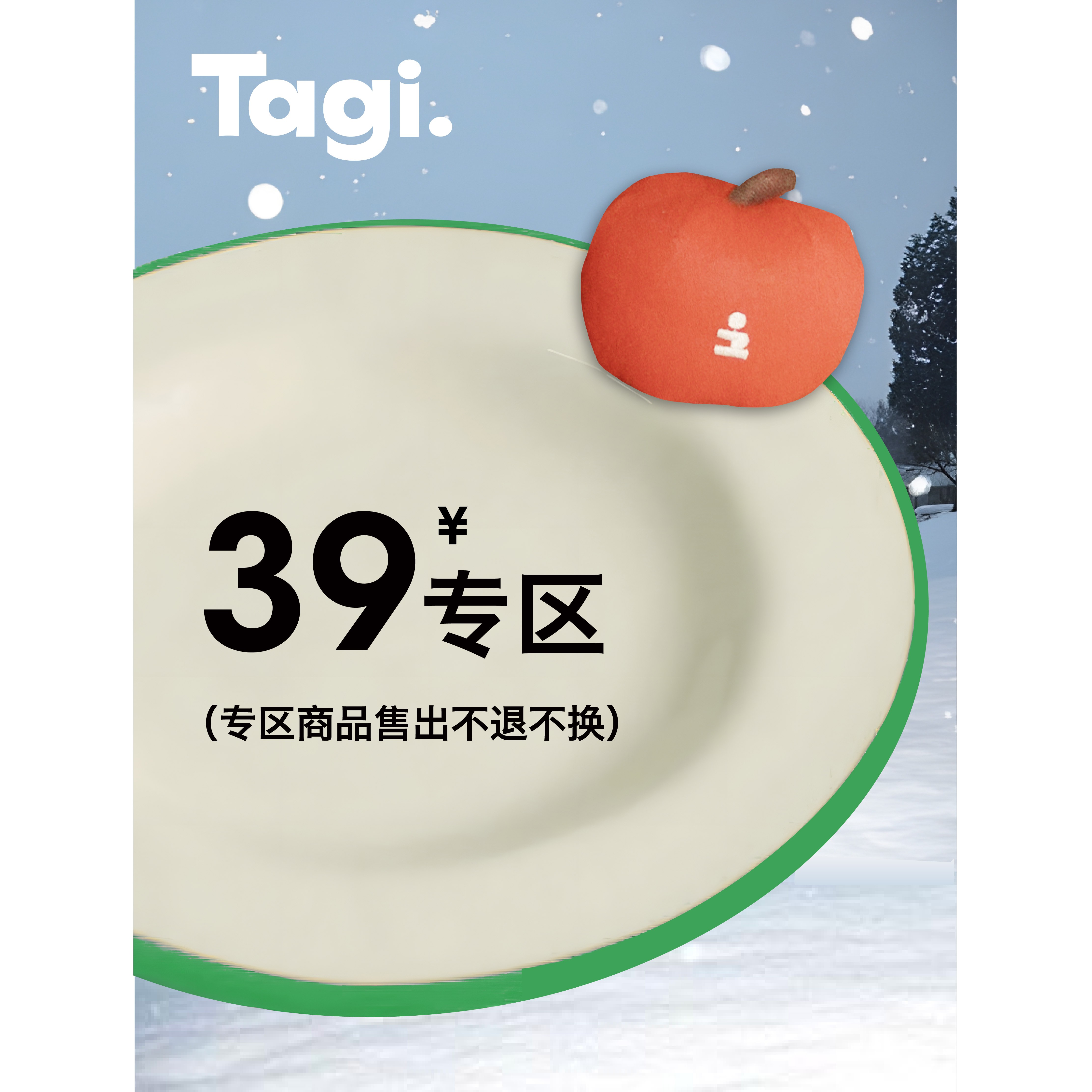 Tagi.39元任选  清仓特辑套装 不退换