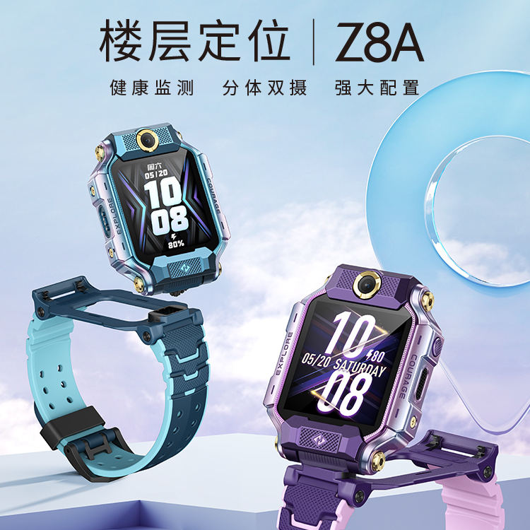 【中秋活动】小天才Z8A电话手表体温运动健康PPG传感器暑假出游