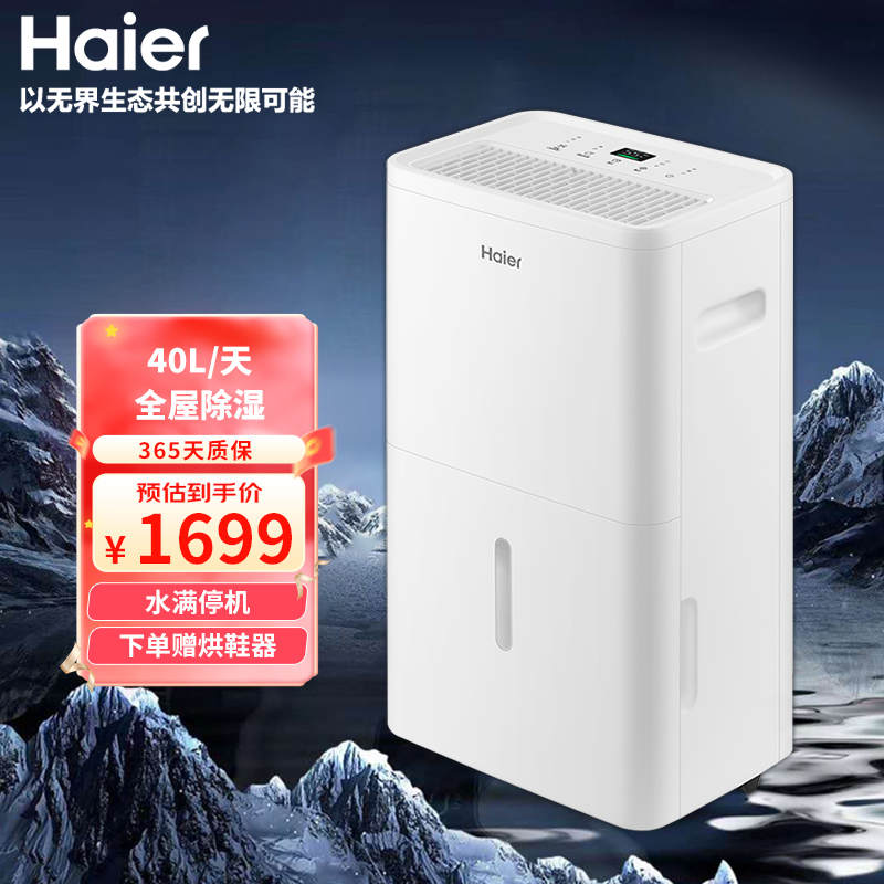 Haier/海尔除湿机抽湿机除湿器家用别墅地下室仓库40升/天