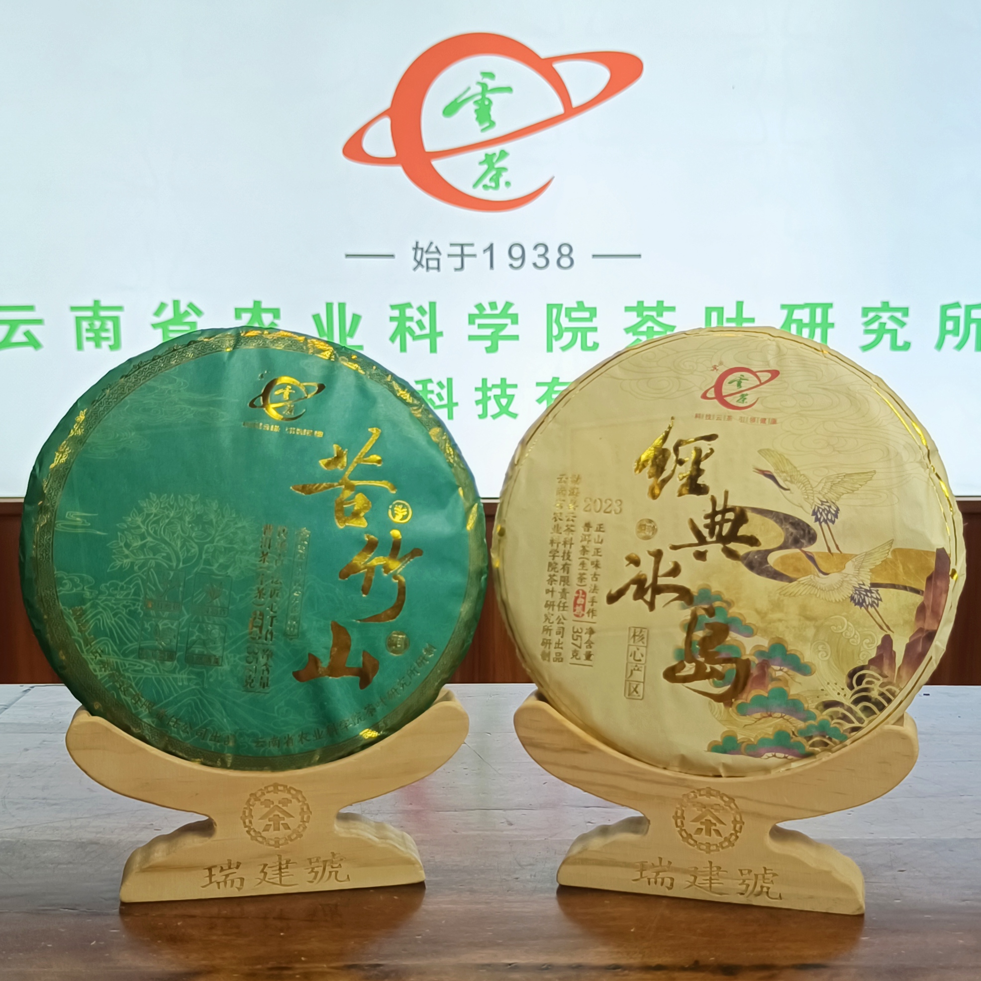Q-[云茶] 一套（经典冰岛+苦竹山）  普洱茶（生茶）357g/饼