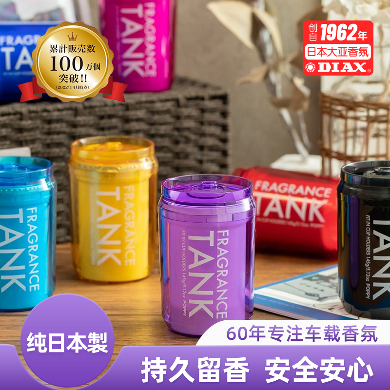 DIAXTank香薰高档香氛持久香膏香薰香薰车载diax车载香薰车内用品