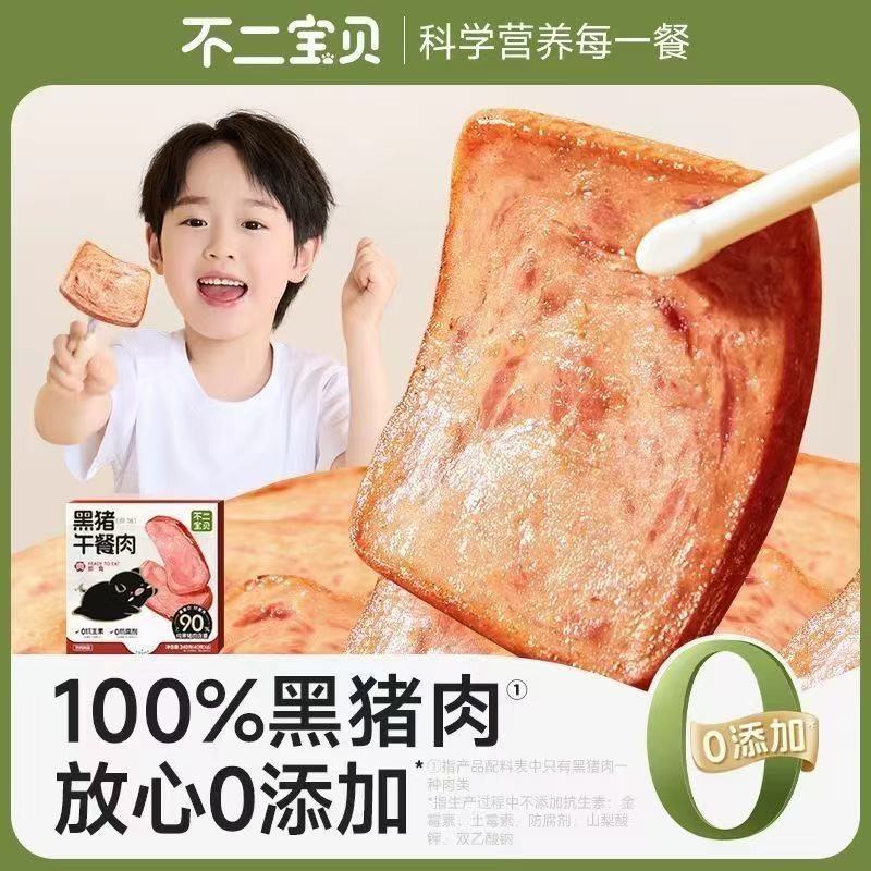 不二宝贝黑猪午餐肉开袋即食独立包装90%黑猪肉含量无添加0防腐