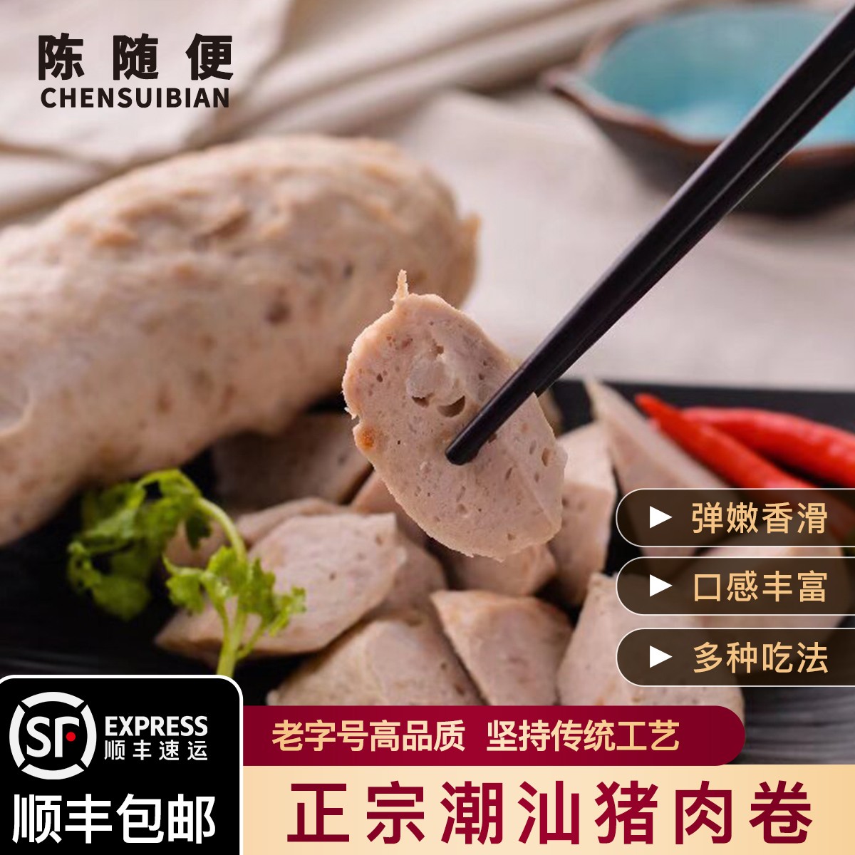 达濠手工猪肉卷潮汕正宗手打肉饼肉条烧烤麻辣烫火锅食材陈随便