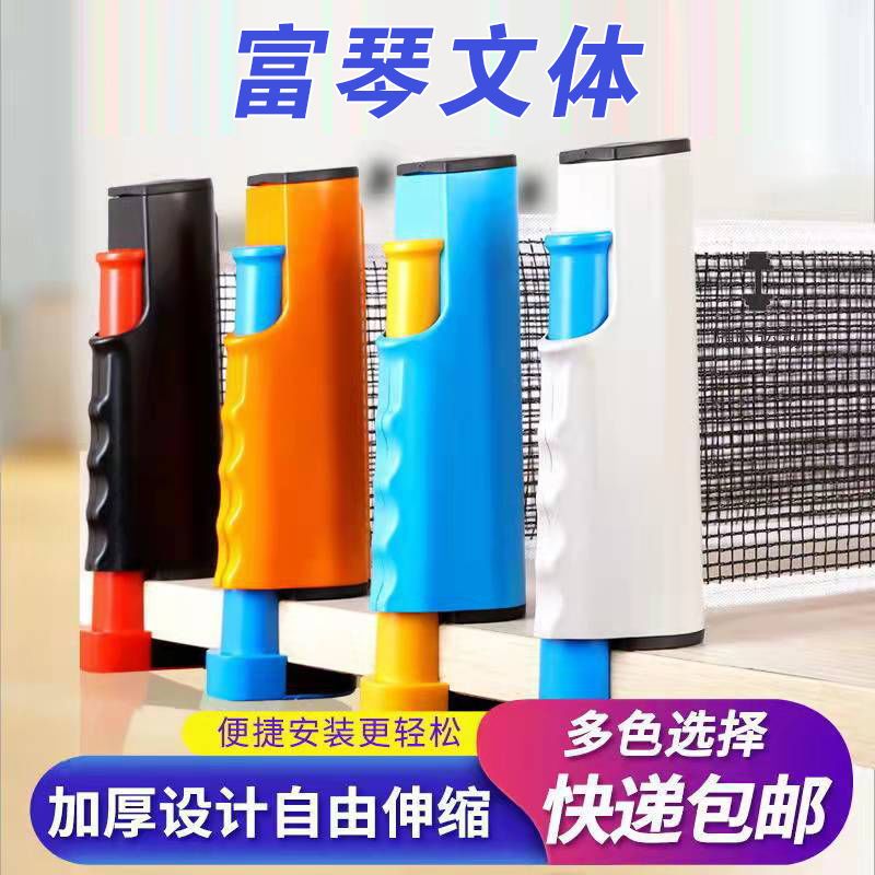 【新疆包邮】乒乓球网架便携式标准网乒乓球拍通用球台可伸缩网