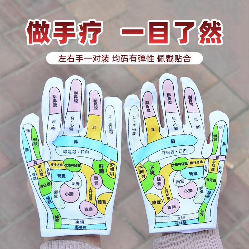 中文穴位手套反射区手部按摩经络手疗手掌保健图解中医调理男女用