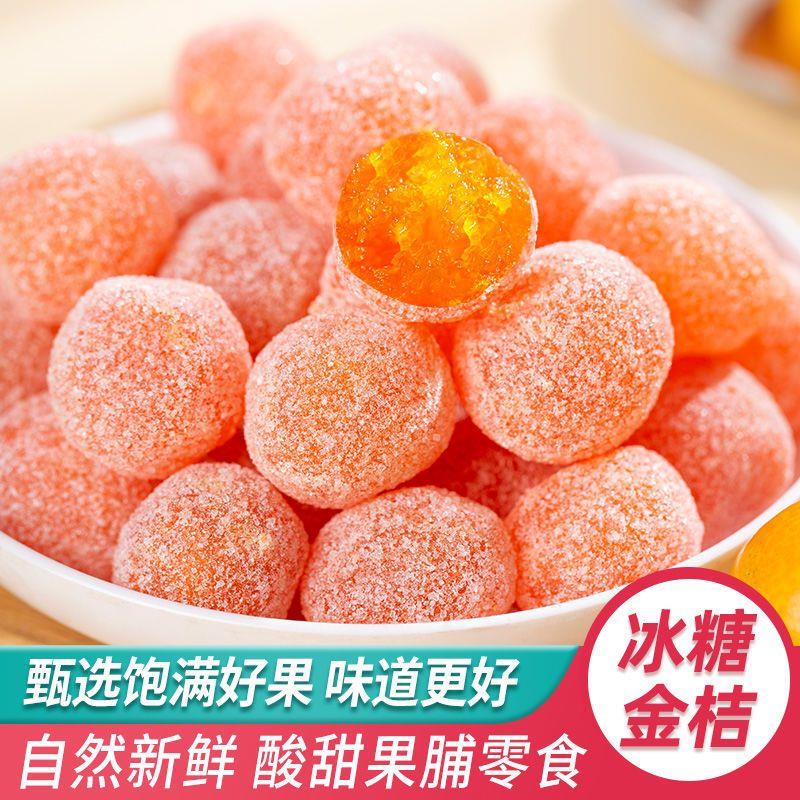 【小扬哥优选】正宗天山雪桔罐装冰糖金桔干新疆金橘蜜饯果脯零食