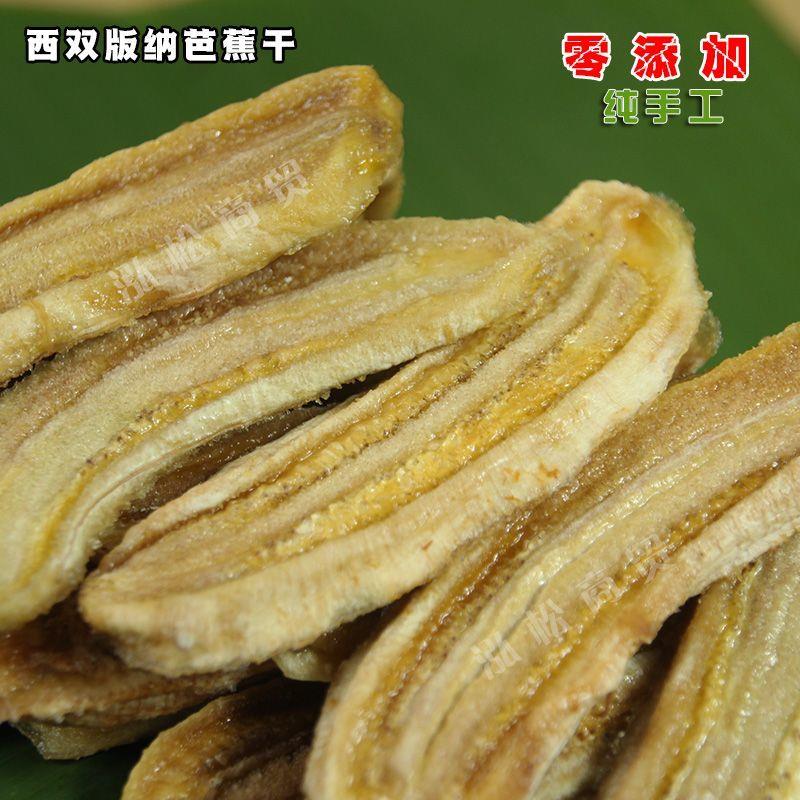 【小扬哥优选】【向往的生活】云南特产芭蕉干非油炸纯手工制作特