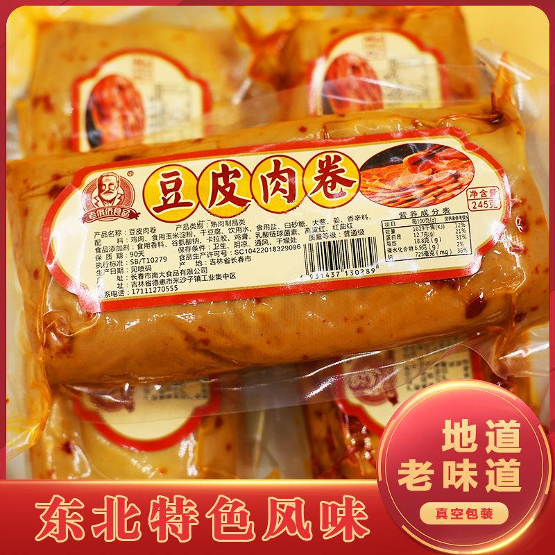 【小扬哥力荐】皮肉卷真空独立包装开袋即食高蛋白质鸡肉干豆腐豆皮