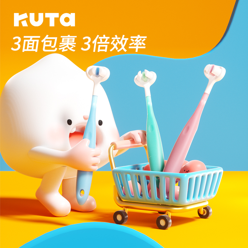KUTA三面3D儿童牙刷软毛3~5~6~8岁的小孩宝宝刷牙神器U型乳牙护理