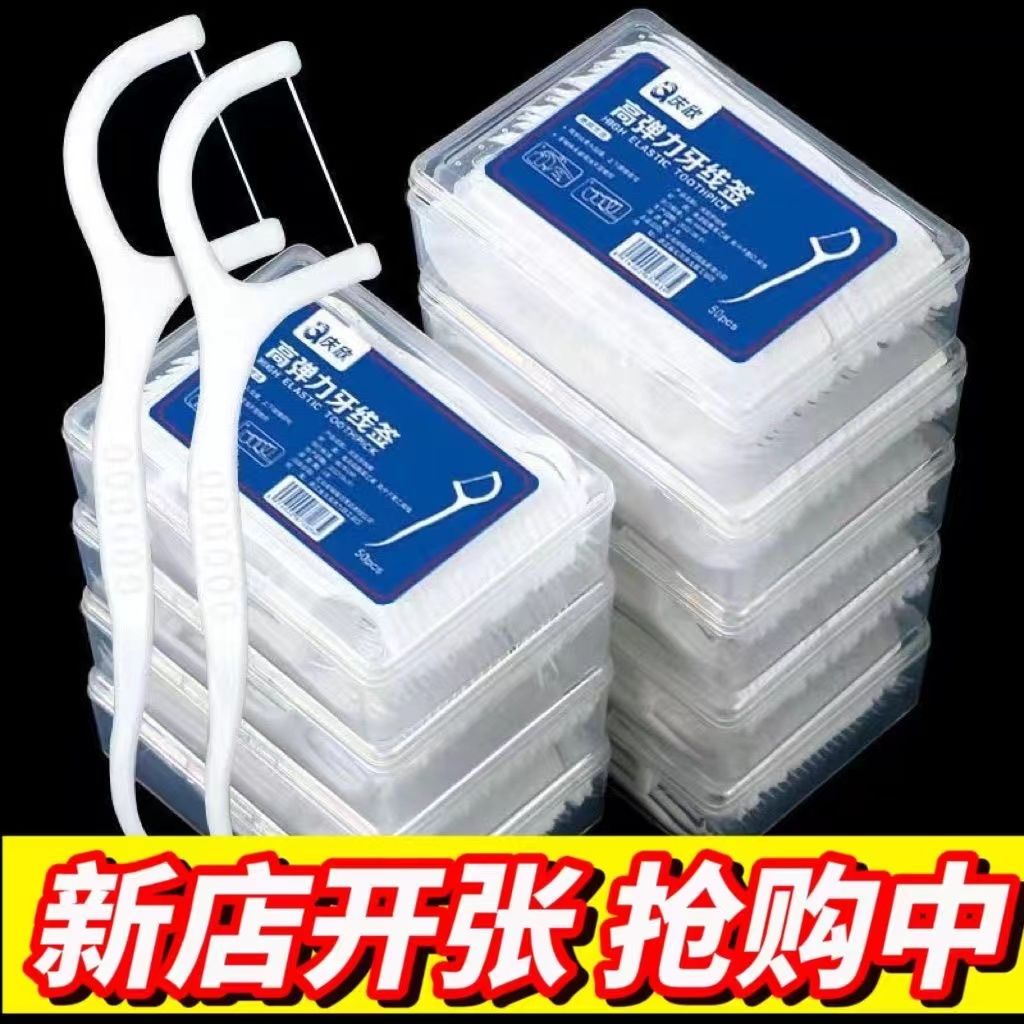 【4盒200支包邮5.9】家用牙线棒便携超细高弹力清洁牙签线剔牙线