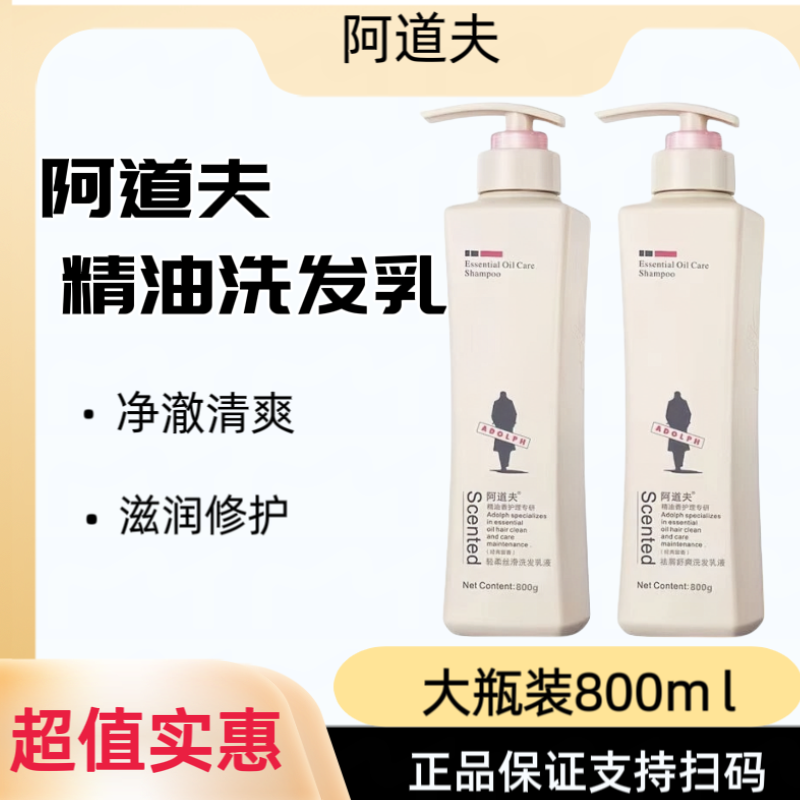 阿道夫正品800ml洗发水去屑止痒控油蓬松净澈顺滑持久留香清爽