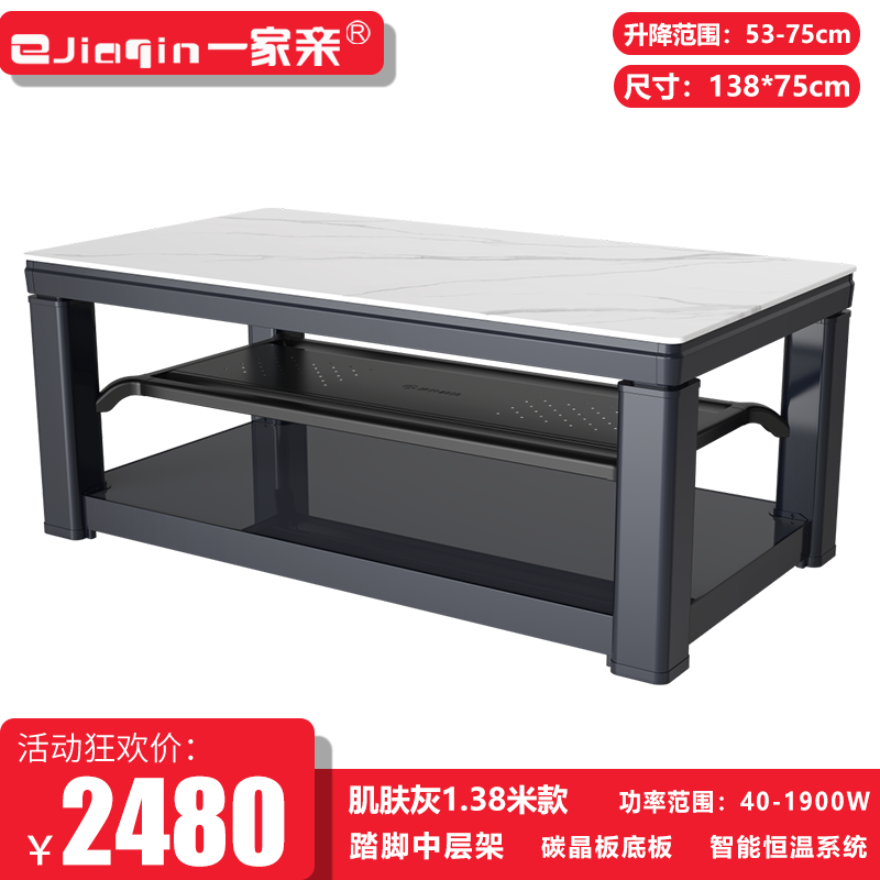 一家亲肌肤灰多功能语音智能升降取暖小功率烤火桌暖脚桌1500W
