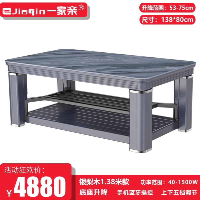 一家亲富贵荣华 银梨木取暖茶几家用电暖桌 石墨烯 底座升降茶几 