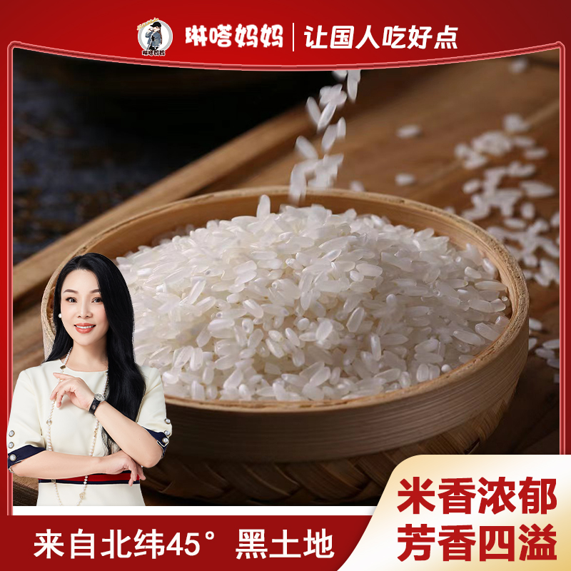 琳达妈妈 ·优质五常大米GB/T19266 真五常大米 10斤