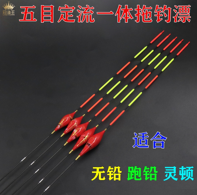  长五目定流一体无铅跑铅漂微跑漂（可压目）