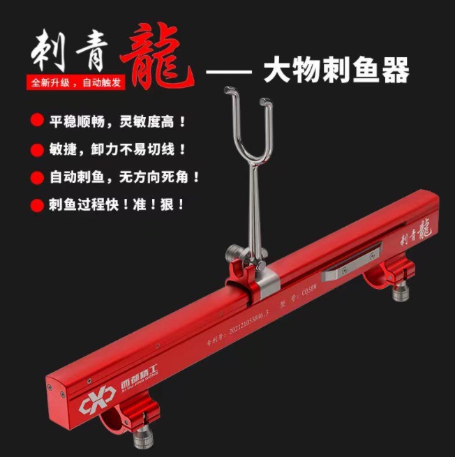 西都精工刺青龙自动刺鱼器长行程卸泄力器防拖竿不锈钢拖刺