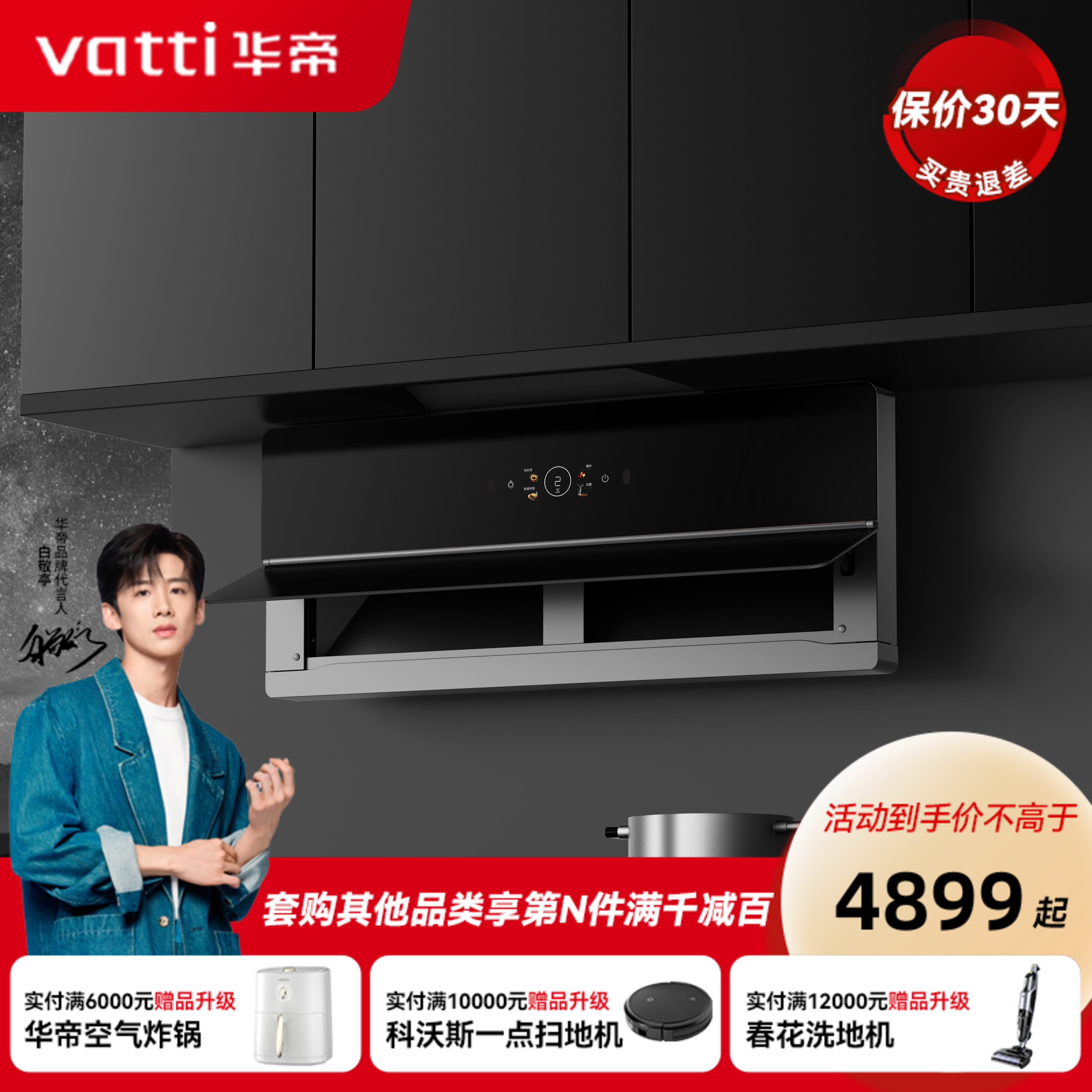 Vatti/华帝【新品首发】X5Pro烟灶联动超薄25风量变频烟机灶具套装