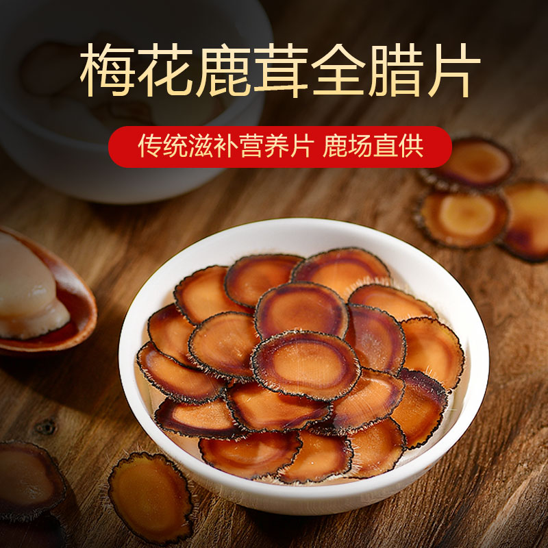 吉林梅花鹿头茬二杠干鹿茸片 全蜡片/半蜡片10克 可配礼盒 泡茶