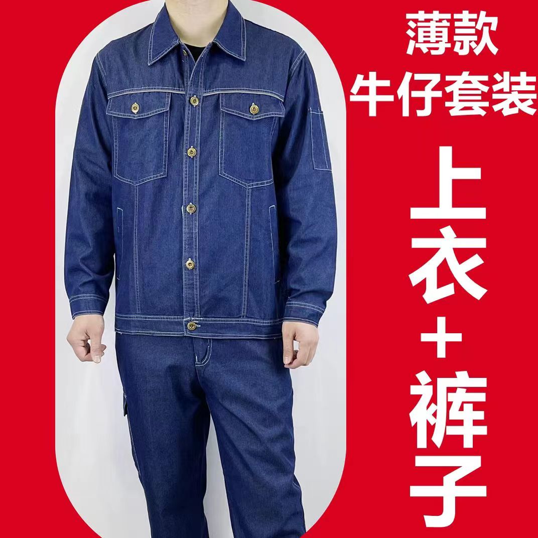 夏季薄款国家电网牛仔工作服套装男轻薄耐磨电力车间劳保服上衣男