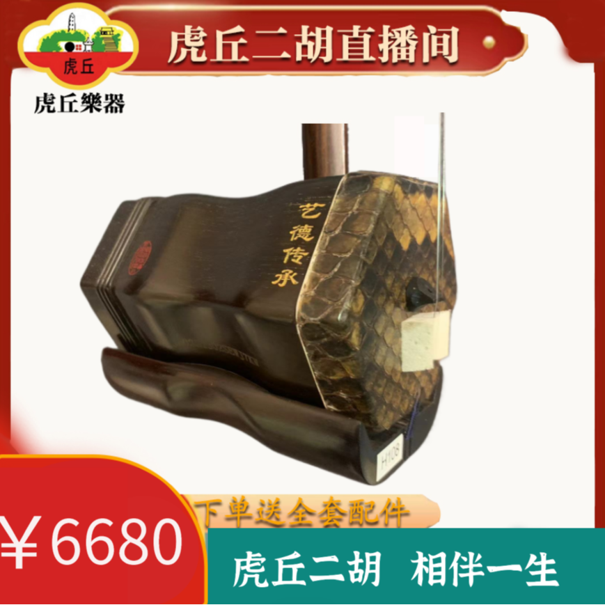 虎丘5158金章款专业演奏二胡手工高档