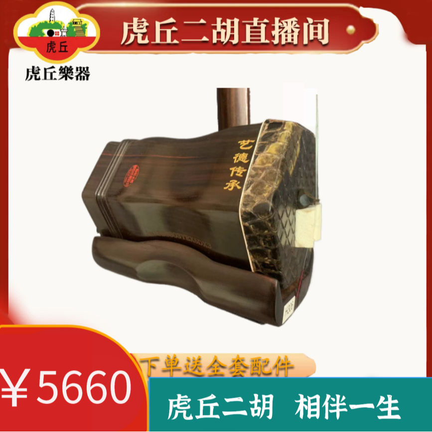 虎丘5158银章款专业考级演奏二胡手工高档