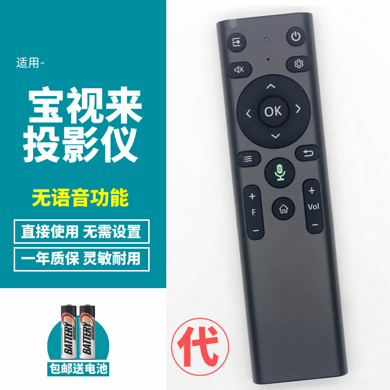 适用宝视来投影仪A3XE/S BJ4566 EH4928 EJ4979等型号遥控器