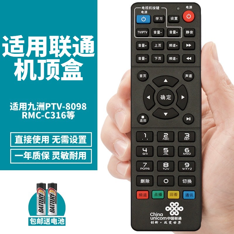 中国联通九州九洲PTV-8098 8698 RMC-C316智能机顶盒遥控器