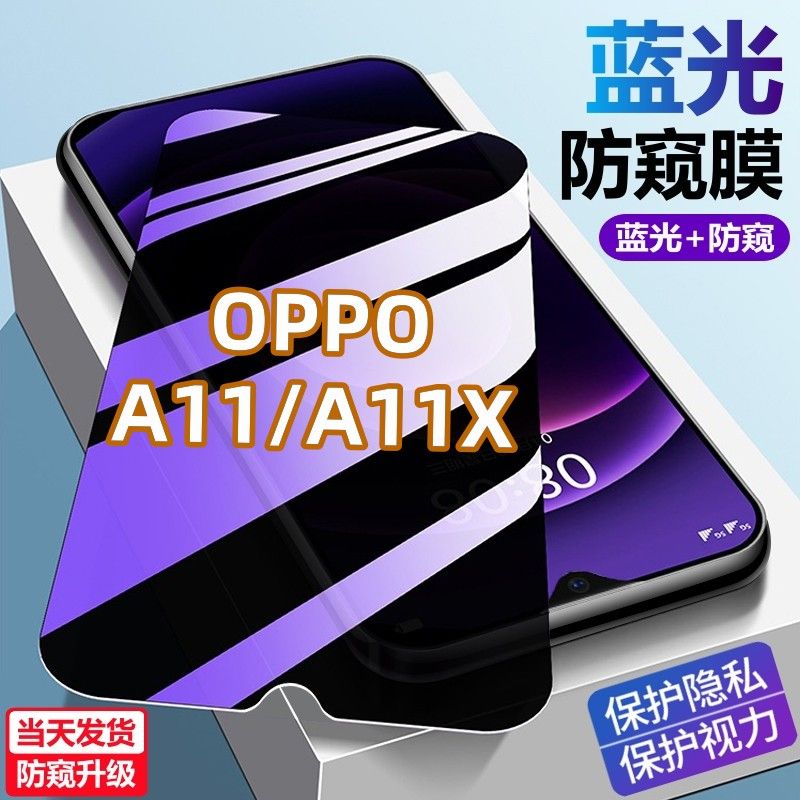 OPPOA11蓝光防窥膜护眼防偷窥手机膜OPPOA11X防爆钻石原装钢化膜.