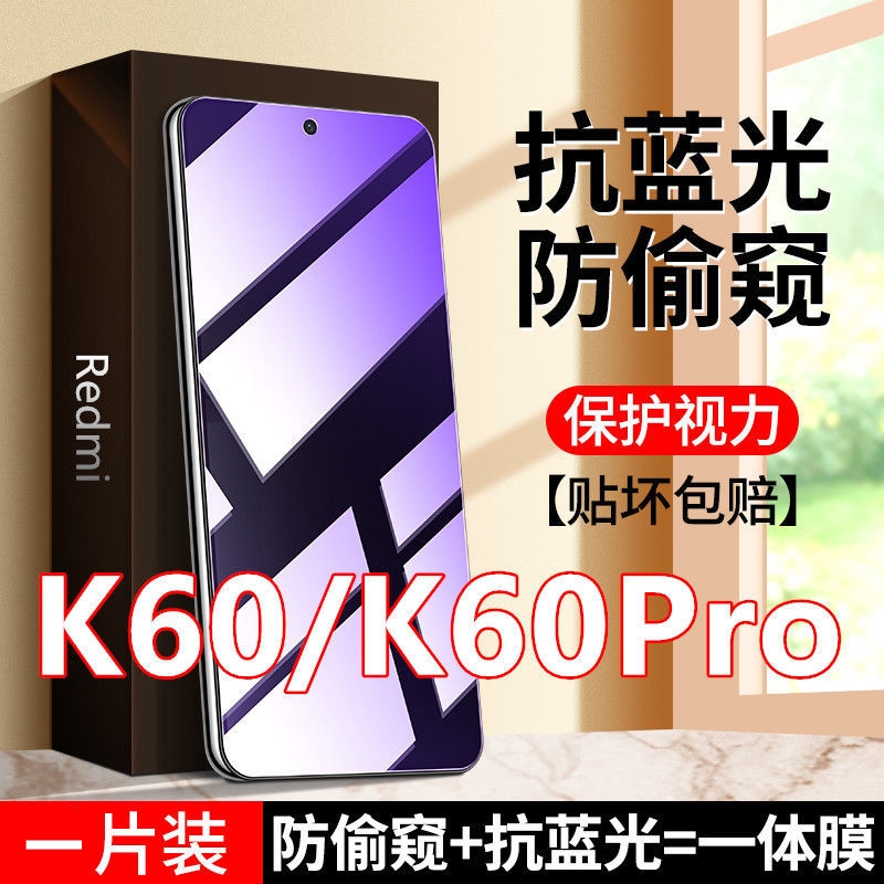 Redmi红米K60防窥膜钢化膜K60pro防偷窥手机膜护眼抗蓝光全屏防爆